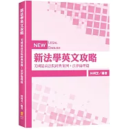 新法學英文攻略 美國最高法院經典案例：法律倫理篇