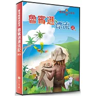 糖果姐姐說故事：魯賓遜漂流記(3CD)