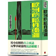 歐洲的感性邊疆：德意志語言民族主義如何抵制法蘭西理性主義(劉仲敬‧民族發明學講稿02)