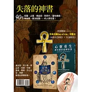 失落的神書：《祕典卡巴萊恩》+《心靈重生》(贈送「生命之鑰Key of Life‧守護卡」)