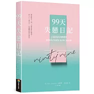 99天失戀日記