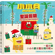 小小兵故事繪本6：聖誕假期