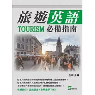 旅遊英語必備指南