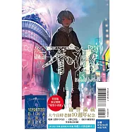 給不滅的你 13(特裝版)