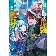 努力過頭的世界最強武鬥家，在魔法世界輕鬆過生活。 6