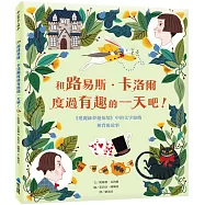 和路易斯.卡洛爾度過有趣的一天吧!：《愛麗絲夢遊仙境》中的文字遊戲和背後故事