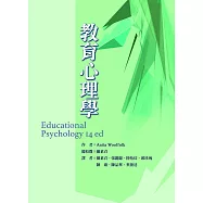 教育心理學