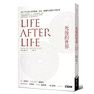 死後的世界