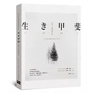 生き甲斐：在當下，發現美與不美