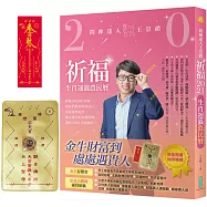 2021問神達人王崇禮祈福生肖運籤農民曆(隨書加持贈送：「金牛」招財防漏錢母存摺套+添貴人相助靈符貼紙)