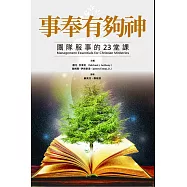 事奉有夠神：團隊服事的23堂課