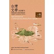 台灣文學英譯叢刊(No. 46)：台灣當代詩專輯