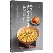 好想吃喔!燕麥的美味新吃法：有鹹有甜還有零食!怎麼都吃不膩的70道料理
