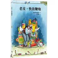 老皮，快放鞭炮：汪培珽救回來的絕版故事NO.9