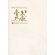 臺北文獻211期(109/03)