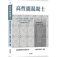 高性能混凝土