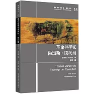 革命神學家湯瑪斯.閔次爾