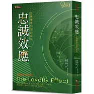 忠誠效應：企業獲得利潤的基石