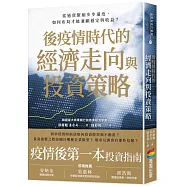 後疫情時代的經濟走向與投資策略：當通貨緊縮步步逼近，如何布局才能兼顧穩定與收益?
