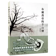 布爾喬亞的半山腰