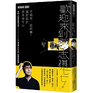 歡迎來到志祺七七!不搞笑、談時事，資訊設計原來很可以：從50人的資訊設計公司到日更YouTuber的瘋狂技能樹