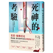 【驗屍官系列】第二號 死神的考驗：再追查下去，躺在驗屍台的將會是你