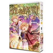 光之祭司 vol.2 靈魂誓約