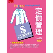 定價管理(5版)