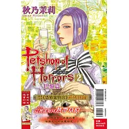 恐怖寵物店 巴黎篇 2 (首刷附錄版)