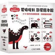 蒙特梭利啟蒙繪本組(附書盒)