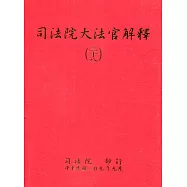 司法院大法官解釋(三十八)