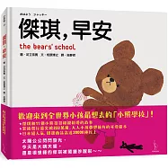 傑琪，早安