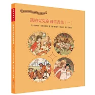 經典好繪本43：凱迪克兒童圖畫書集(一)【開創圖畫敘事的先河!內附14頁導讀】