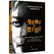 身體神學與整全信仰：台灣神學研究學院2020年雙連講座論文集