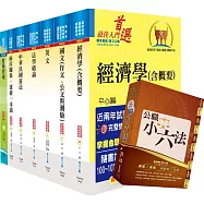 調查局調查人員三等(財經實務組)套書(不含證券交易法與商業會計法、中級會計學)(贈公職小六法、題庫網帳號、雲端課程)