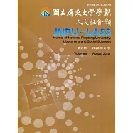 國立屏東大學學報：人文社會類第五期(附光碟)