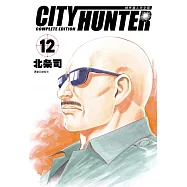 城市獵人完全版(12)