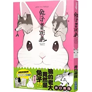 兔子就是正義(01)