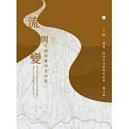 流與變-打開故事的老街溪：上游-溯源，探尋水文的歷史記憶