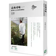 走肉尋味：蔬食旅人之台北漫吃散策記