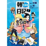 轉生史萊姆日記 關於我轉生變成史萊姆這檔事 4