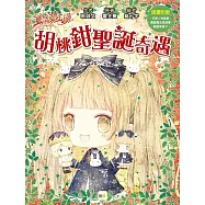 童話夢工場：胡桃鉗聖誕奇遇(隨書附贈：聖誕奇遇卡、聖誕魔法成語書、可愛人物貼紙)