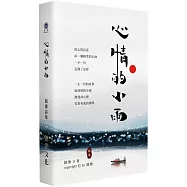 心情的小雨