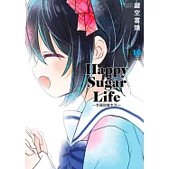 Happy Sugar Life~幸福甜蜜生活~(10)完