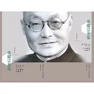 吳耀宗全集(第四卷)：中共建國至晚年1950 – 1979(平裝上、下兩冊)