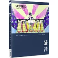 蘇菲 Sophie：隨書附思想單位(概念篇)別冊