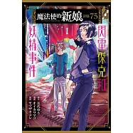 魔法使的新娘 詩篇.75 閃電傑克和妖精事件 1