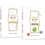 相片門：巴澤海笛的傳說+尋找生命樹(兩冊不分售)