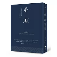 奉獻(燙銀精典版)：打開第五次元意識，看見尊貴、美好的生活