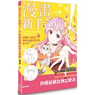 漫畫新手逆襲vol.❸ 秒懂結構比例怎麼畫